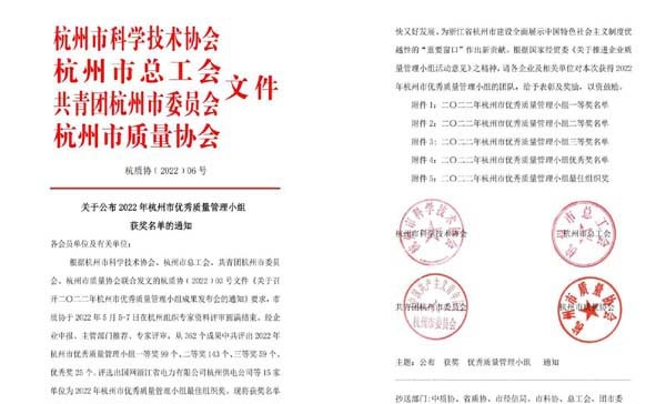 喜报！杭叉集团七个QC成果荣获杭州市优秀质量管理小组奖