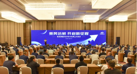 乘风远航  开启新征程 ——杭叉集团2023年半年度工作会议圆满召开