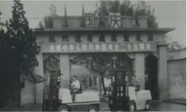 杭叉集团
