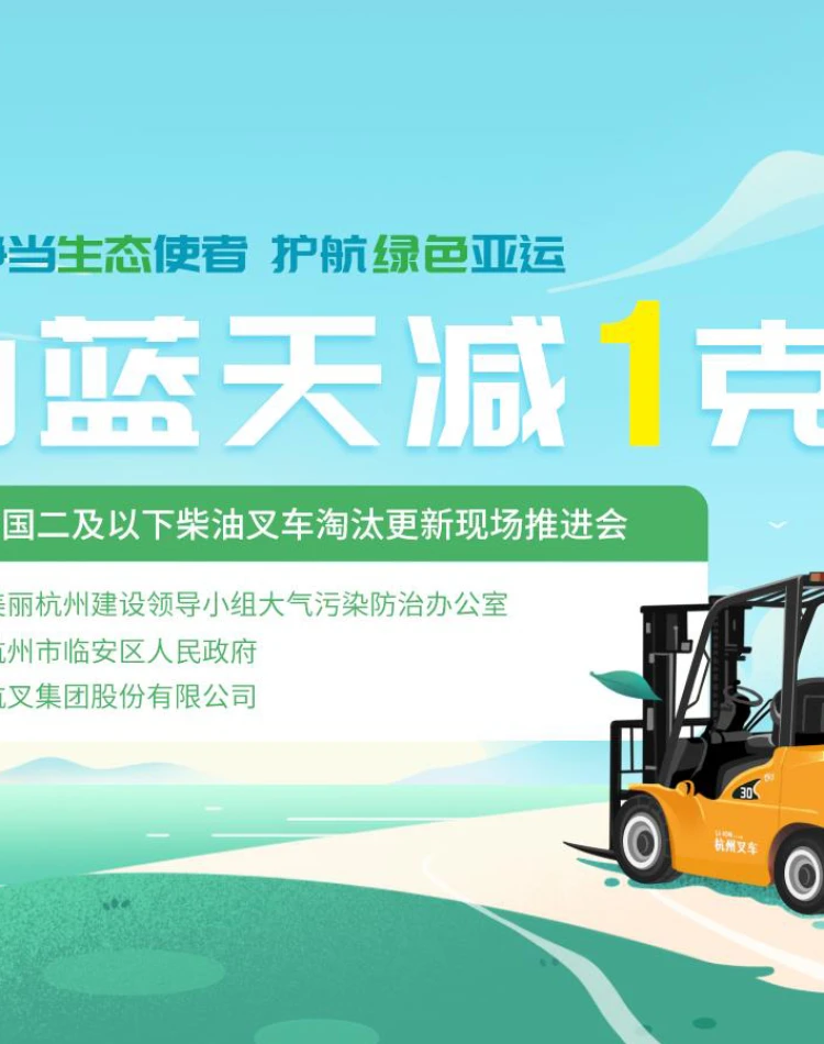 杭叉集团