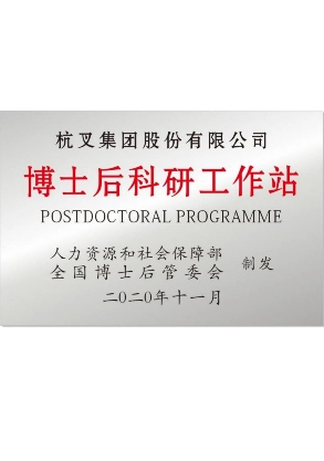 杭叉集团