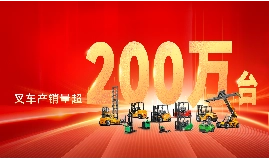 杭叉集团