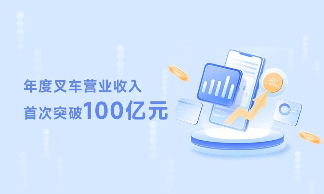 杭叉集团
