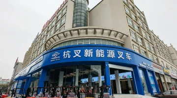 杭叉集团
